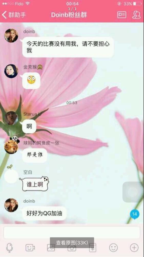 红颜祸水?LOL网友分析QG中单doinb或将替补