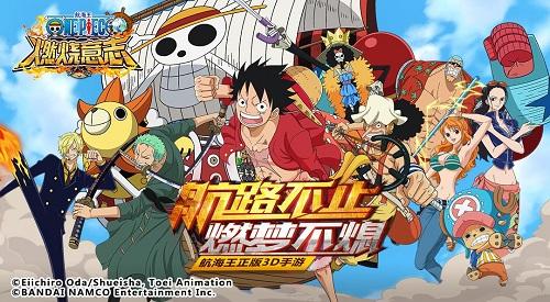 3D角色扮演手游《航海王:燃烧意志》扬帆测试