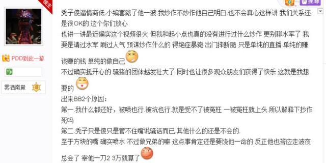 骚猪PDD出面澄清炒作:笑笑是自家人