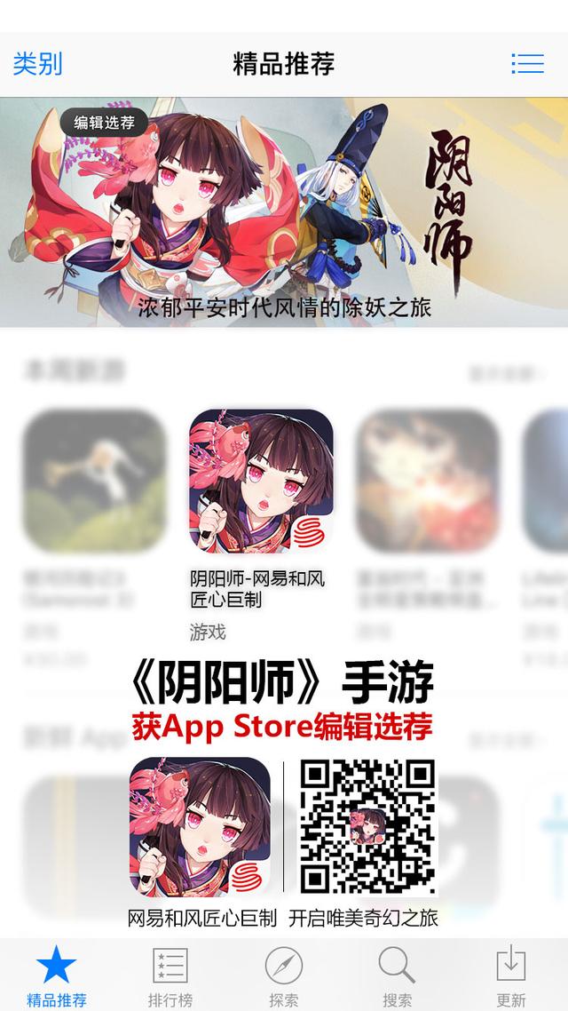 《阴阳师》手游今日App Store首发 八大福利已就绪