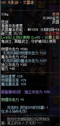 DNF史上十大经典神器 无影剑仅列第八