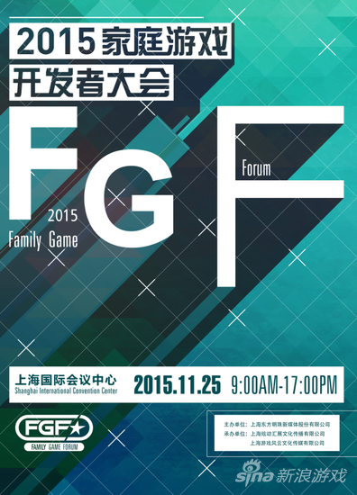 2015家庭游戏开发者大会(FGF)报名启动