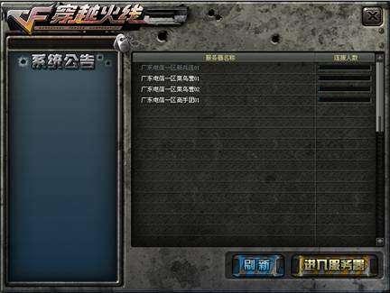 穿越火线图文游戏教程详解