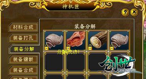 《绿色创世》装备分解很给力