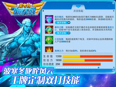 《全民飞机大战》夏日送清凉 海皇波塞冬霸气驾临