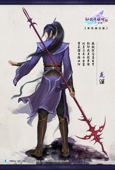 夜叉王登场 仙剑5前传曝龙溟角色设定