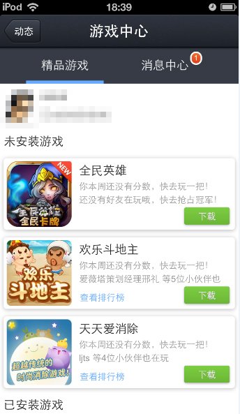 全民英雄登微信手Q游戏中心 iOS免费榜首 畅销