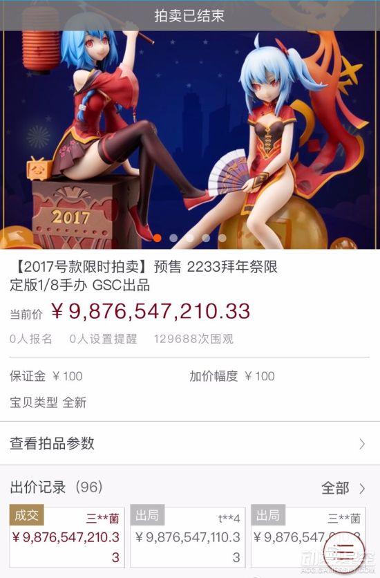B站98亿天价手办汉陋罚5亿？