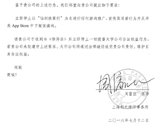 仙剑发律师函:龙图手游《仙剑侠客行》侵犯商