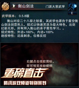 《笑傲江湖OL》职业衡山派测评