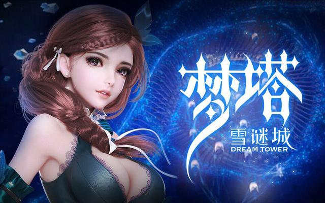 《梦塔·雪谜城》6月1日正式开播,你准备好踏入这场化梦之旅了吗?