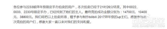 B站98亿天价手办汉陋罚5亿？