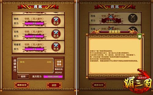 帝国之崛起 《媚三国》全新玩法重磅上线