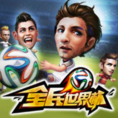 天拓游戏《全民世界杯》打造无敌强队