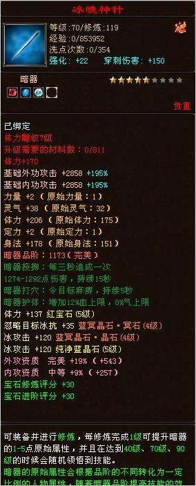 顶变金刚5体四属性攻击EM装备评分15W+