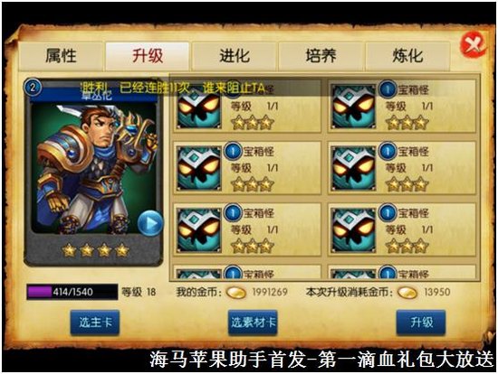 德玛西亚第一滴血 海马苹果助手来助阵