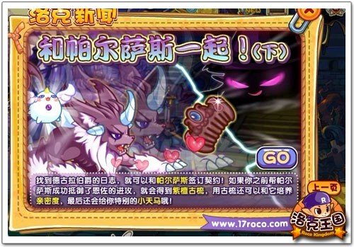 《洛克王国》万圣狂欢神秘魔法日记