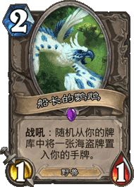 一个鸡腿引发的血案! 科普炉石里的隐藏彩蛋