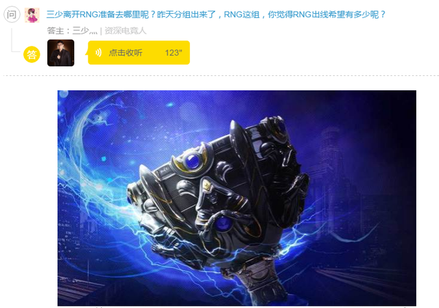 三少首次谈论S6：EDG淘汰赛并不乐观