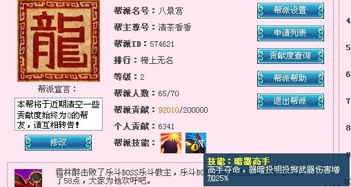 《q宠大乐斗》新帮派技能暗器高手