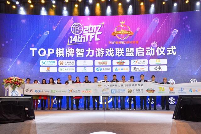 博雅互动出席TOP棋牌智力游戏联盟启动仪式