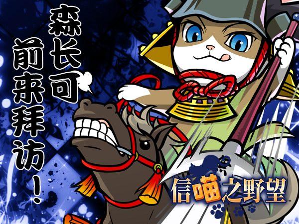 信喵12月合战爆发 森长可百段突击战场