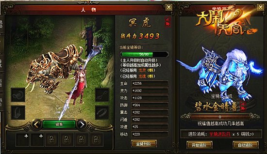 《大闹天宫OL》专属人形坐骑新体验