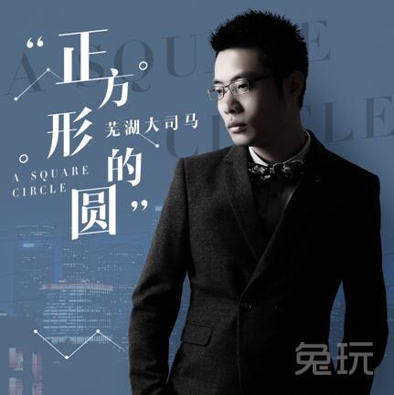 芜湖大司马跨界音乐圈?斗鱼联手齐鼓文化联手推出暖冬神曲