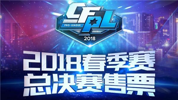 2018穿越火线双端职业联赛春季赛总决赛开赛