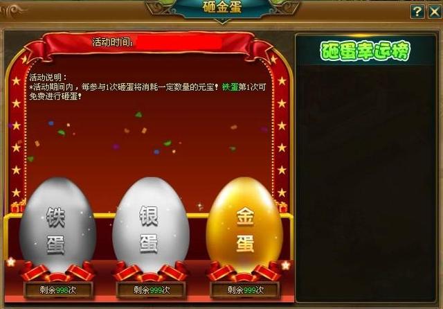《七雄Q传》3月26-29日砸金蛋活动开启
