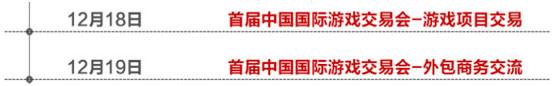 首届中国国际游戏交易会12月18日在海口举办