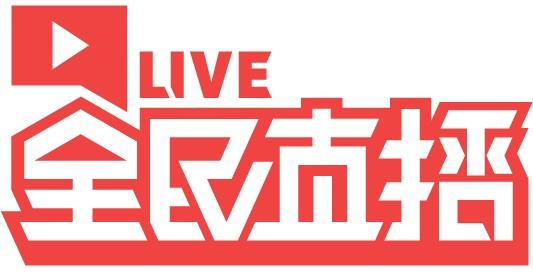 全民直播与湖南卫视携手 直播跨年演唱会后台