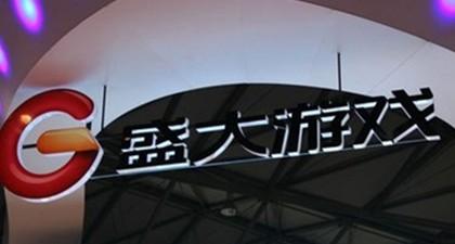盛大游戏借壳或生变 二级市场资金显露撤退迹象