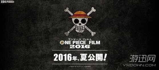《海贼王》宣布新剧场版制作 预定2016年夏季上映