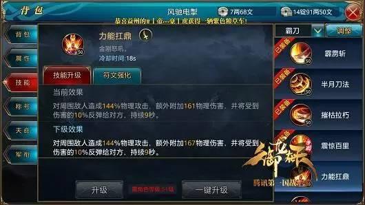 霹雳定江山 《御龙在天》霸刀详细职业介绍