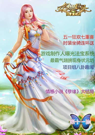 《幻想世界》电子杂志VOL.11新版上线