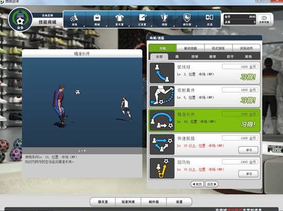 上手容易精通难 自由足球体验心得