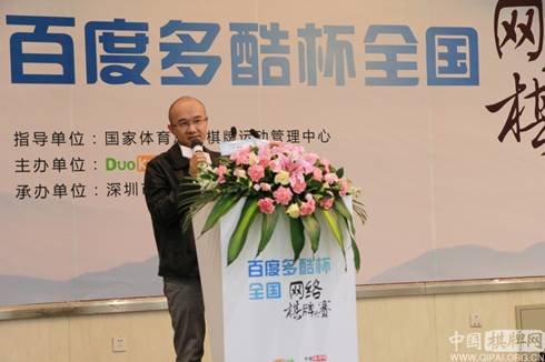 百度多酷杯全国网络棋牌大赛今在京启动