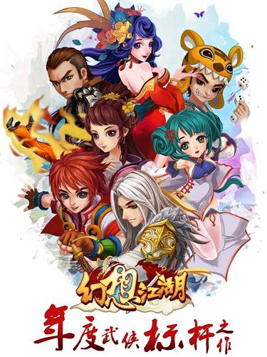 萌妹爱PK 《幻想江湖》女玩家强势登场