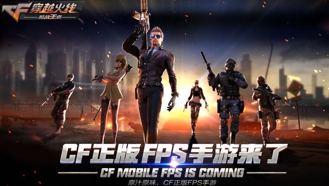 CF正版FPS手游中国首发 移动端延续枪战梦想