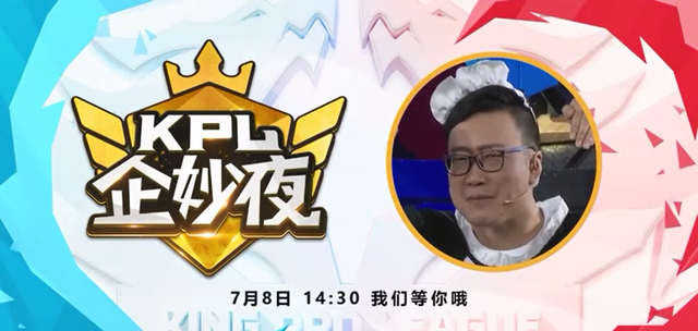 企鹅电竞携手电竞玩咖玩转KPL企妙夜,观黑马EDG.M再战KPL