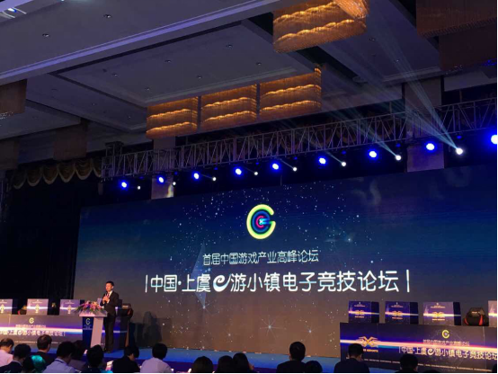 E游小镇电子竞技论坛：行业现存的4大问题和3大现象