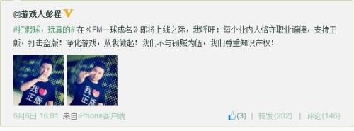 盛大巨人网易成立足球游戏反盗版联盟