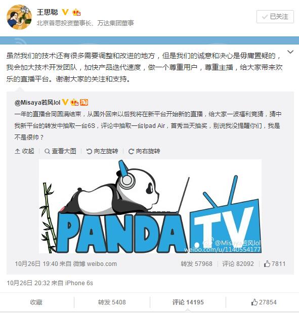 若风宣布加盟“熊猫TV” 王校长明星阵容扩大