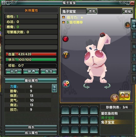 《鹿鼎记》珍兽捕捉 分类等详细介绍