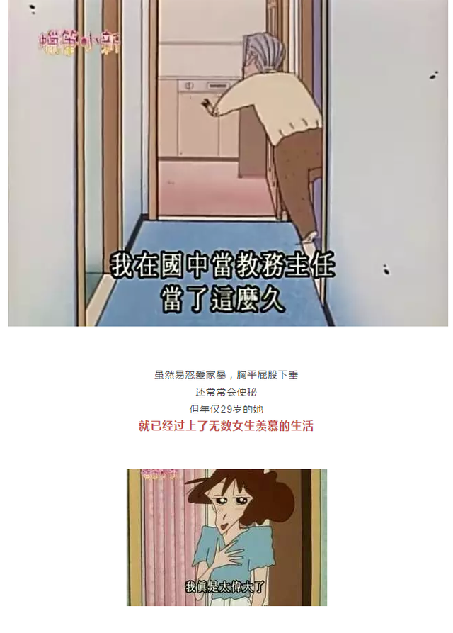 我的妈…蜡笔小新家竟然那么有钱!