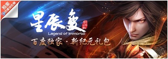 星辰变辉煌纪元萌宠来袭 开礼包送狐骑