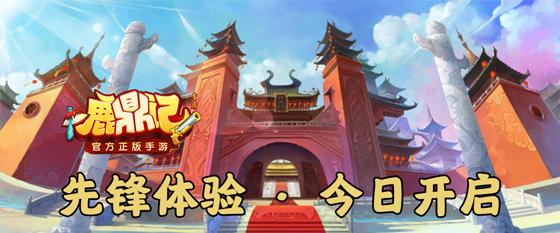 游玩情节初次曝光!鹿鼎记顺手游先锋体验往昔日开展
