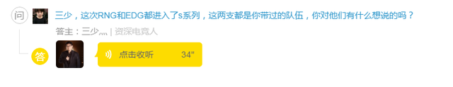 三少首次谈论S6：EDG淘汰赛并不乐观