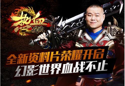 圣城血斗战无止境 热血战歌全新资料片开启